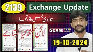 2139 Exchange Today Update | 2139 Exchange Today News | Mega Investment Scam | Withdraw Problem