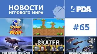 Новости игрового мира Android - выпуск 65 [Android игры]