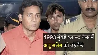 1993 Mumbai Serial Blasts Case  Abu Salem Gets Life Term, Death For Tahir Merchant, Feroz Khan