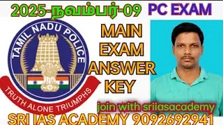 TNUSRB#2025 NOV 09# POLICE EXAM #OFFICIAL ASWER KEY #PC ANS KEY #GRADE 2 PC#TNPOLICE#SRI IAS ACADEMY