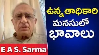 ఉన్నతాధికారి మనసులో భావాలు  | E A S Sharma Full Episode | India next