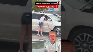 Что она делает ? Женщина водитель ! #женщина #авто
