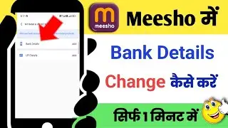 Meesho Se Bank Details Change kaise kare||How to Change Bank Details on Meesho account 
