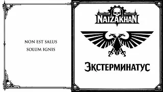 Naizakhan - Экстерминатус
