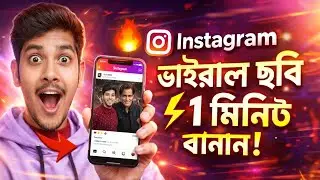 How to make Instagram viral photo || How to make viral photo in 1 minutes
