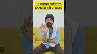UP CONSTABLE EXAM DATE 2026 | UP POLICE EXAM DATE 2026 #exampur #viveksir #upconstable #shorts #reel