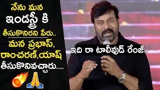 MEGASTAR Chiranjeevi POWERFUL Speech @ Acharya Pre Release Event |Ram Charan | Koratala Siva | TT