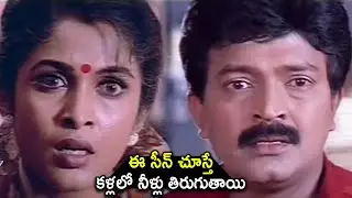 ఈ సీన్ చూస్తే కళ్లలో నీళ్లు తిరుగుతాయి | Ramya Krishna Ultimate Emotional Scene | Rajasekhar