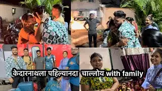 केदारनाथ ला चाल्लो🙏 आई ताई आली सोडायला ❤️🫶 travelling vlog ￼