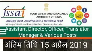FSSAI Recruitment 2019