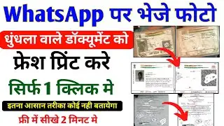 Adobe Photoshop 7.0 WhatsApp Document Ko Fix Size Print Kaise Kare/WhatsApp Imege Parfect Size print
