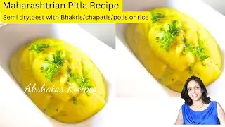 Настоящая махараштрийская питла|पिठलं@akshatasrecipes #pitla#ukad#besan#pithla#marathipadarth#meal