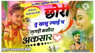 Song {939} छोरी तु खासु ल्याई च लुगड़ी कसीदा अकसार || Chhori Tu Khasu Lyai Ch Lugdi Kasida Aksar