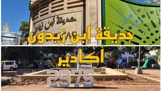 جولة في حديقة إبن زيدون بأكادير مع الإستعدادات لرأس السنة الأمازيغية -Agadir