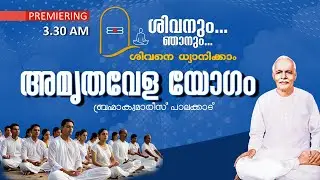 23.01.2026 Amruthvela Yogam | Brahma Kumaris Satsang @ Shivajyothibhavan Palakkad | BK Keralam