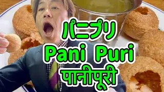 パニプリ初体験とビリヤニ🇮🇳インド料理 チキンビリヤニとゴルガッパ ルシ インドビリヤニ 十日市場店 神奈川 横浜 Pani Puri RUSI Indo Biriyani JAPAN