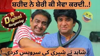 Shahid Ne Shery Ki Service Kardi | Standup Comedy | Digital Rangeelay