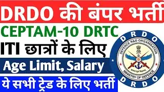 DRDO की बंपर भर्ती 2022, DRDO CEPTAM 10 Recruitment 2022, ITI DRDO DRTC Latest Recruitment 2022 jobs