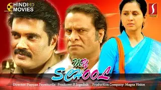 My School Hindi Dubbed Full Movie | Devayani | Sona Nair | Hareesh Peradi