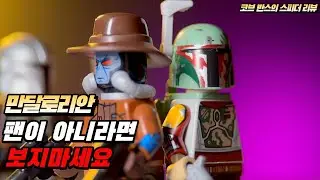 그냥 보지마세요 레고 75437 코브반스의 스피더 리뷰