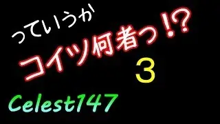 ３　OUTLAST 絶叫実況　【celest147】