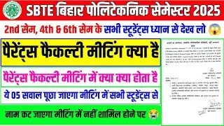 नाम कटने से बचना है तो समझ लो sbte 😱| sbte parents faculties meeting | sbte pfm | sbte result update