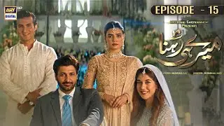 Meray Hi Rehna Episode 15 (English Subtitles) | 26th May 2023 | ARY Digital Drama