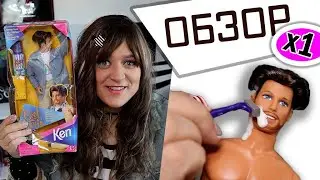 БРЕЕМ КЕНА! Сool shaving Ken 1996 Распаковка и обзор