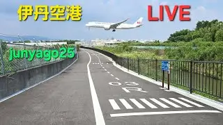 【飛行機ライブ】始発から最終便フル配信！1月最終日の伊丹空港(ITM) ～千里川土手より～ 前半の部 2026.1.31