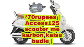 ₹70 paise mein | Access125 Scooter Me Carbon Kaise Badle  | model 2014 #shorts #vlog