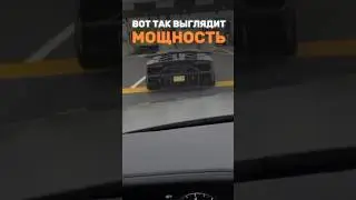 Вот так выглядит мощь⚡️ #авто #машины #car #race #auto #lamborghini #lambo #ламборгини #f1