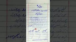 Raseed likhne ka Tarika | Paper presentation | Urdu paper presentation board exams #viral  #shorts