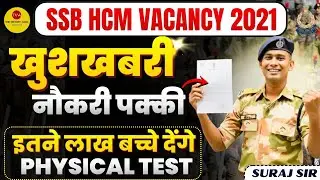 BIG UPDATE SSB HCM VACANCY 2021 115 POST PHYSICAL DATE HEAD CONSTABLE MINISTERIAL SSB PET DATE