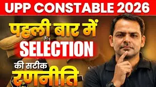 UP Police New Vacancy 2026 | UP Police Constable New Vacancy 2026 | UPP Vacancy Update | Exam Vidhi