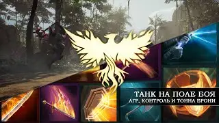 Танк &mdash; обзор архетипа из Ashes of Creation