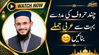 Arabic Grammar Lesson 8 | في، على، فوق، تحت | Learn Arabic in Urdu