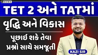 TET TAT EXAM 2026 | PSYCHOLOGY IN GUJARATI