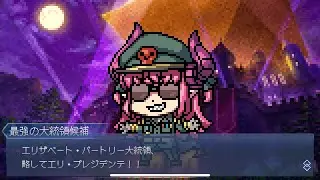 【FGO】「Fate/Pixel Wars」Great General Elizabeth Bathory, aka El Presidente