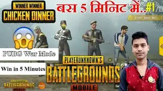 #1/19 winner winner chicken dinner | PUBG Mobile | War Mode win in just 5 minutes in PUBG