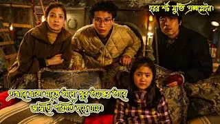 এখানে থাকা মানুষ গুলো খুব ভয়ঙ্কর ভাবে জোম্বিতে বদলে যায়। || Doomsday Book Movie Explained Bangla