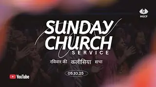 Pharaoh Comes Back / Sunday Worship Service / 5th Oct '25 / HGCF