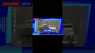 【速報】ロシアが新型ミサイル使用か&hellip;核搭載可能「オレシュニク」衝撃