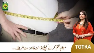 Weight Loss Tips by Rafia Durrani | Lose Weight Without Getting Weak | Rafia Durrani | Masala Tv