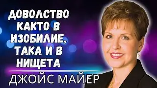 ТАЙНАТА НА УДОВЛЕТВОРЕНОСТТА ВЪВ ВСЯКА СИТУАЦИЯ – УРОКЪТ, КОЙТО ЩЕ ПРОМЕНИ ЖИВОТА ВИ!
