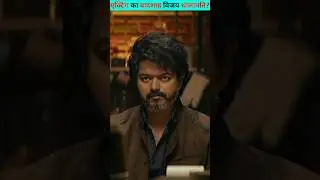 Leo Movie REVIEW In Hindi... 😱 #shorts #ytshorts #trendingshorts
