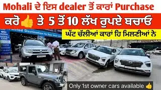 Mohali 📣 Olx Autos  chopra cars ਤੋਂ ਕਾਰਾਂ Purchase ਕਰੋ ਤੇ ਆਪਣੇ ਲੱਖਾਂ ਰੁਪਏ ਬਚਾਓ ✅