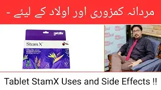 Tablet StamX Uses and Side Effects !! | Dr Ghulam Abbas Mahesar | In Urdu/Hindi