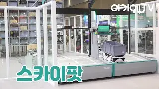 EXOTEC, 창고용 로봇 시스템 '스카이팟' / B2B 및 B2C 주문 처리, 600개 라인의 피킹 효율성