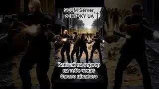 а ти готовий випробувати себе #scum #ua #survival #ігриукраїнською #zodiac #gaming #українською #🇺🇦