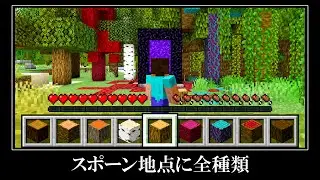 【衝撃】世界最速で木を集めれるシード値がヤバすぎる....｜マイクラ超激レアなシード値５選